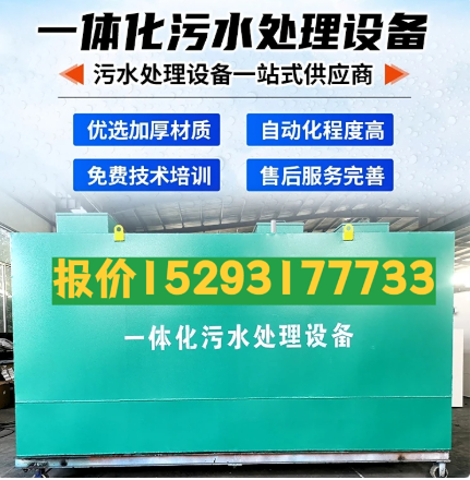 思南一体化污水处理设备 污水处理设备生产厂家