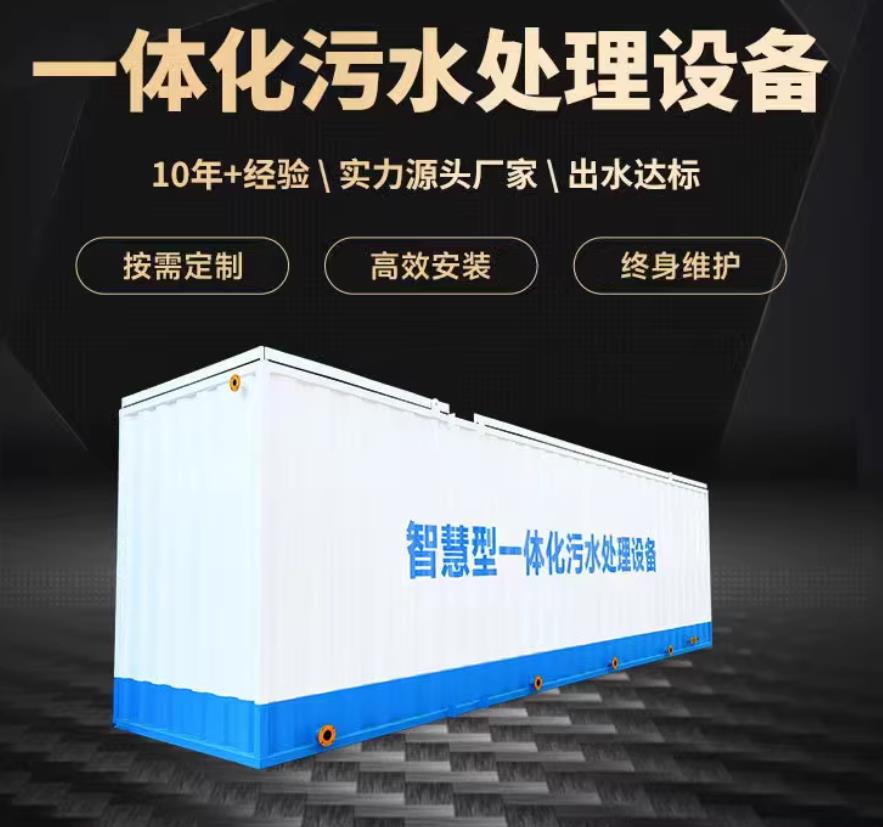 思南一体化污水处理设备_生活污水处理_甘肃嘉源通环保